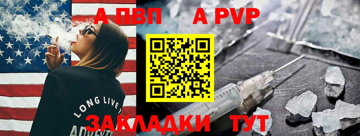 Alfa_PVP  Вход с VPN  Уссурийск  APVP СК КРИС  Alpha PVP СК 