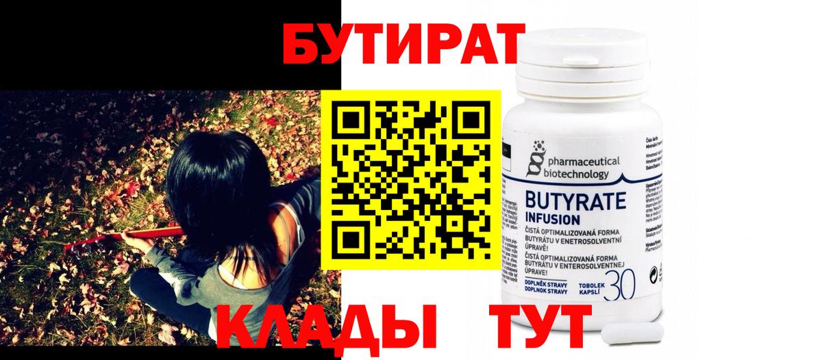 БУТИРАТ BDO 33% Уссурийск