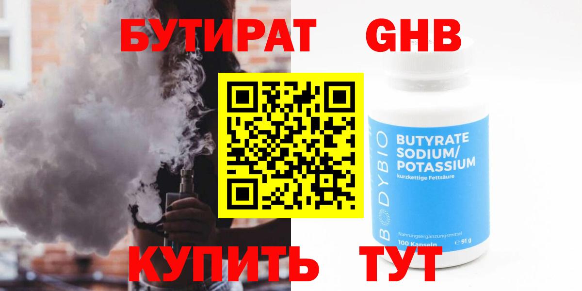 БУТИРАТ  БУТИРАТ буратино  Вход с VPN  Уссурийск 