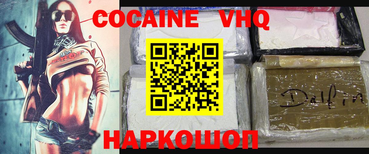 Уссурийск  КОКАИН Эквадор  Cocaine  КОКАИН 99%  Вход с VPN 