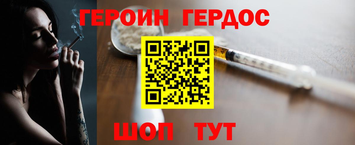 ГЕРОИН гречка Уссурийск