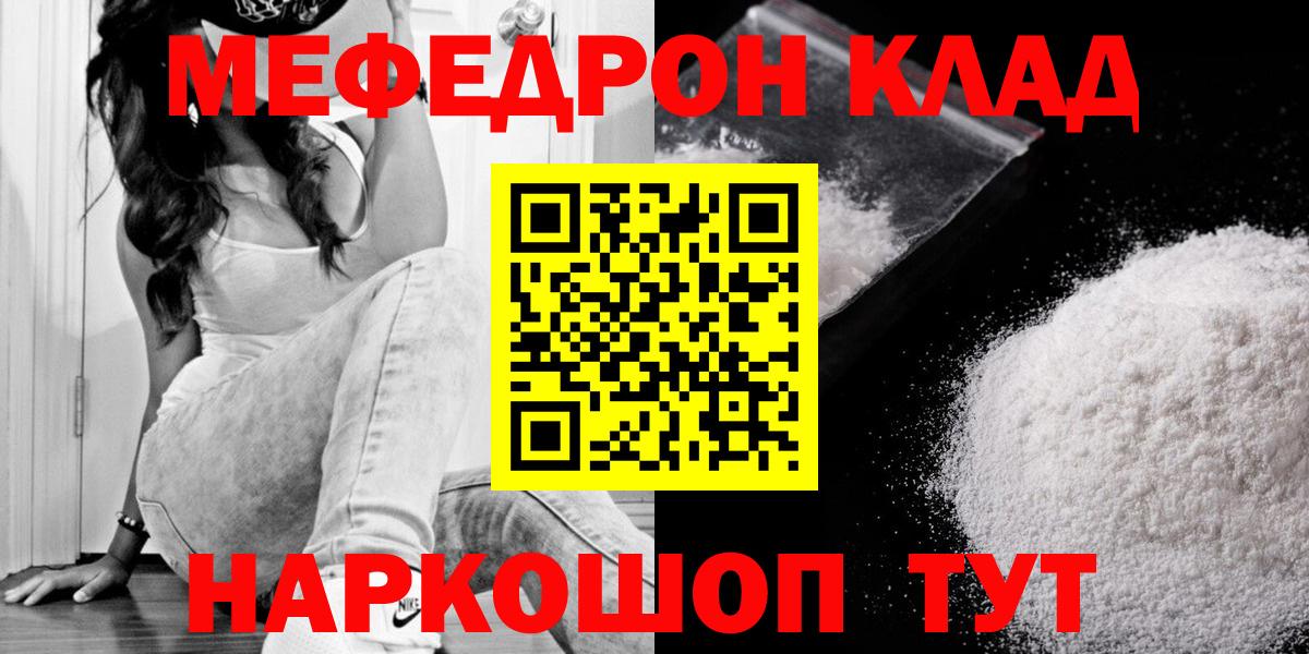 Меф мяу мяу  Уссурийск